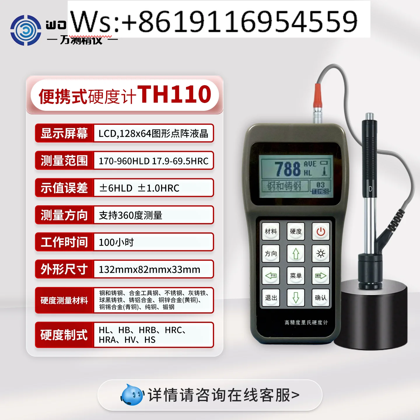 

Портативный высокоточный твердомер Beijing Times Tianhe TH110