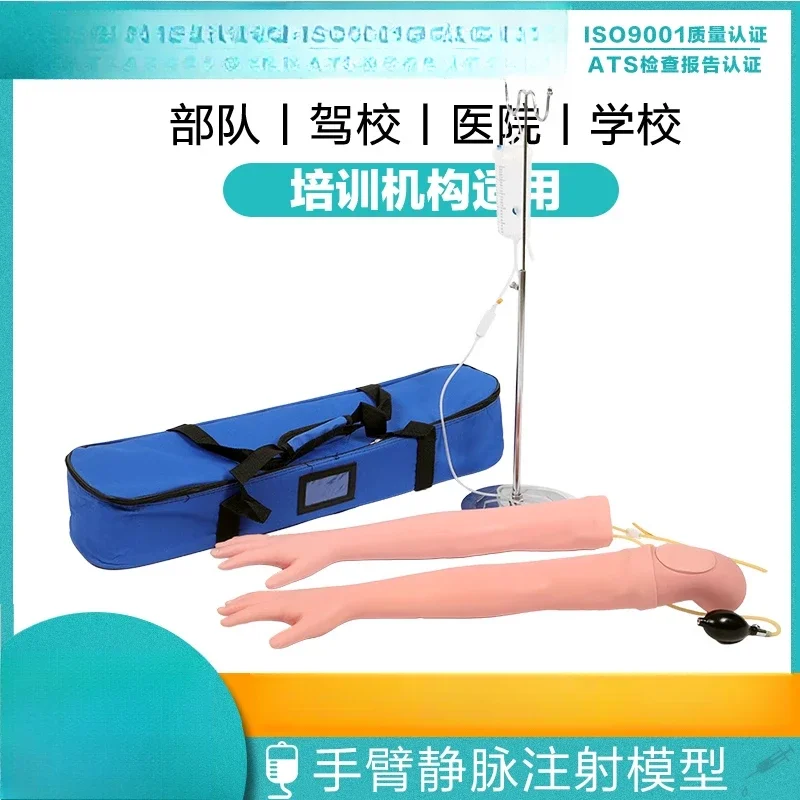 Arteriovenous puncture, infusion and intramuscular injection training, arm model nurse teaching exercise