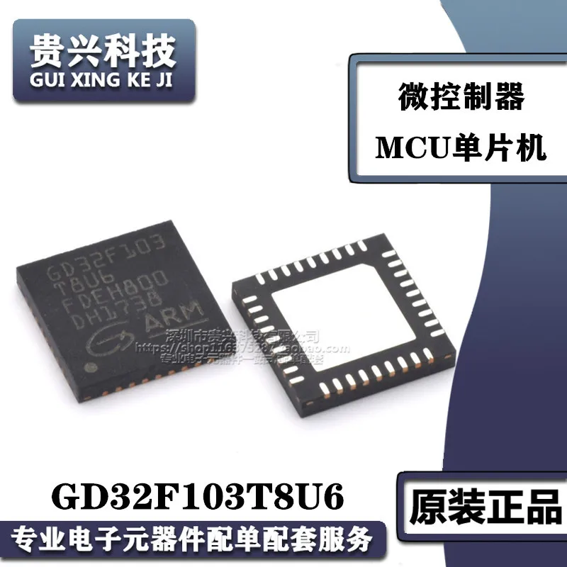 GD32F103T8U6 package QFN36 megabit easy innovation microcontroller MCU MCU