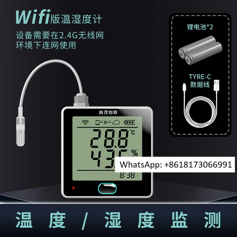 Temperature and humidity meter, wireless remote mobile sensor, greenhouse machine room, breeding cold storage reminder recorder