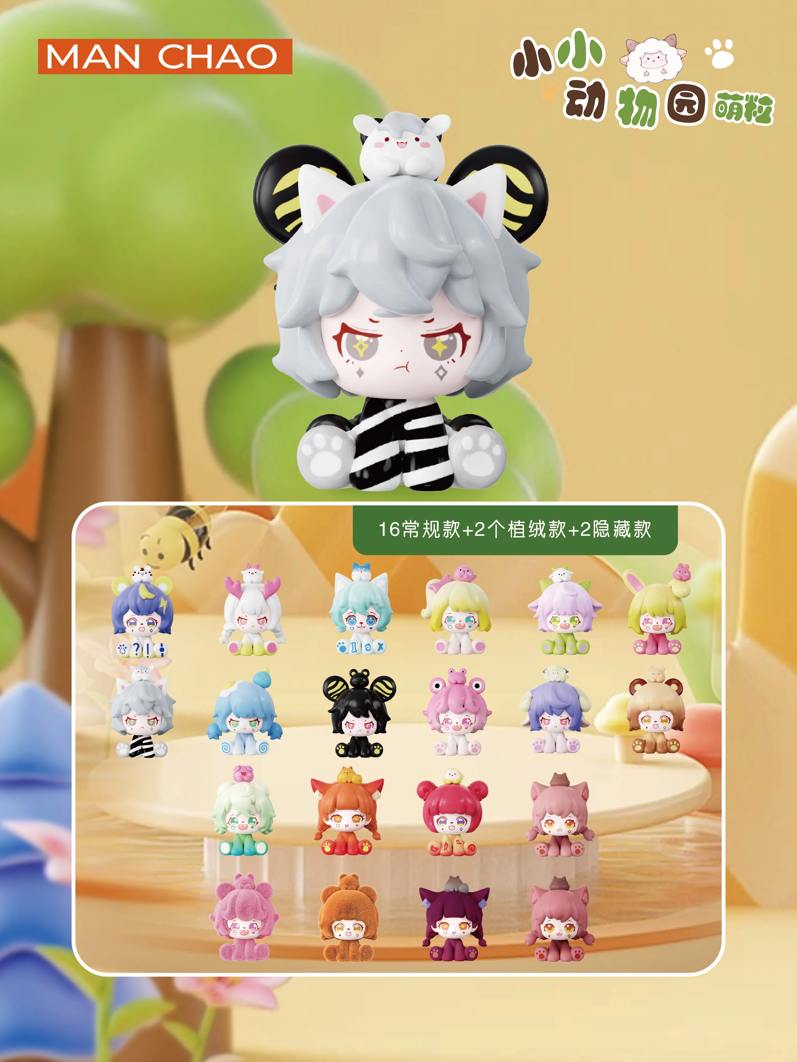 صندوق أعمى مكتبي لطيف ولطيف مصنوع يدويًا من سلسلة حديقة الحيوان الصغيرة الأصلية من مانشاو