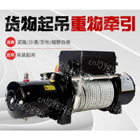 Electric winch 12v off-road vehicle self rescue car winch electric hoist 24V car mounted small crane