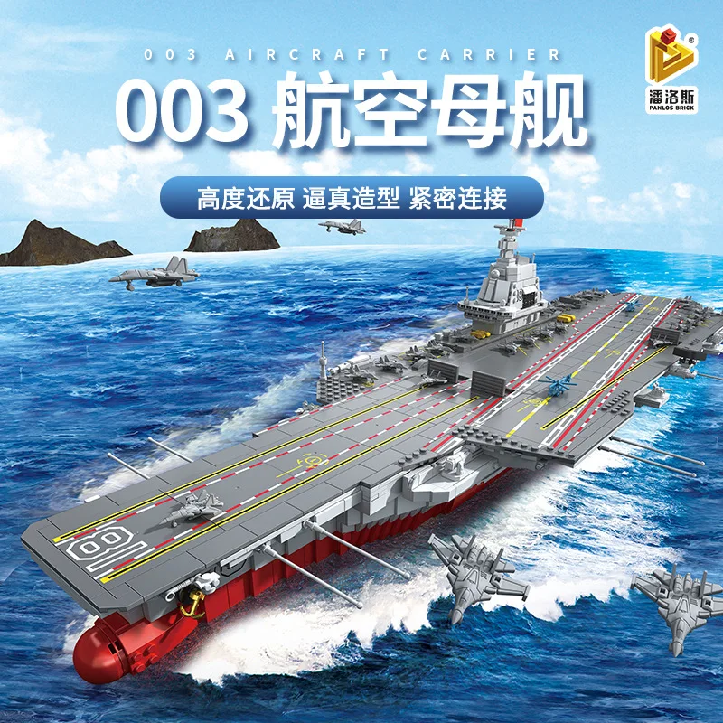 Panlos 688014 China 003 Fujian ship  carrier model warship modeling assembly toy building block