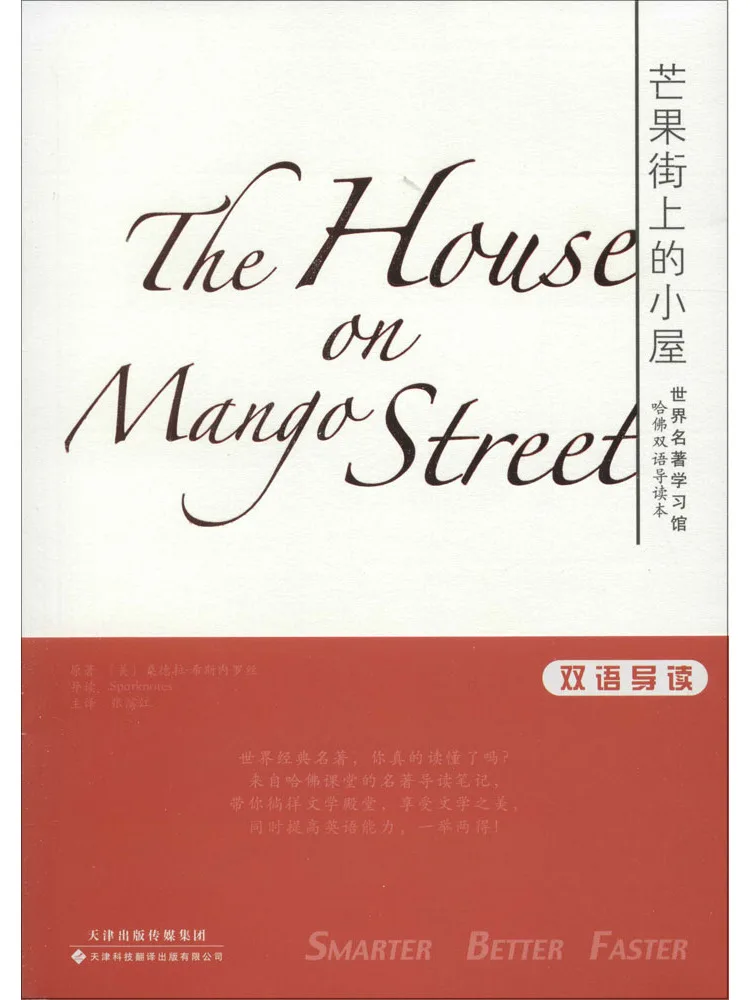 

Book-Winshare The Hut on the Mango Street English Chinese Bilingual