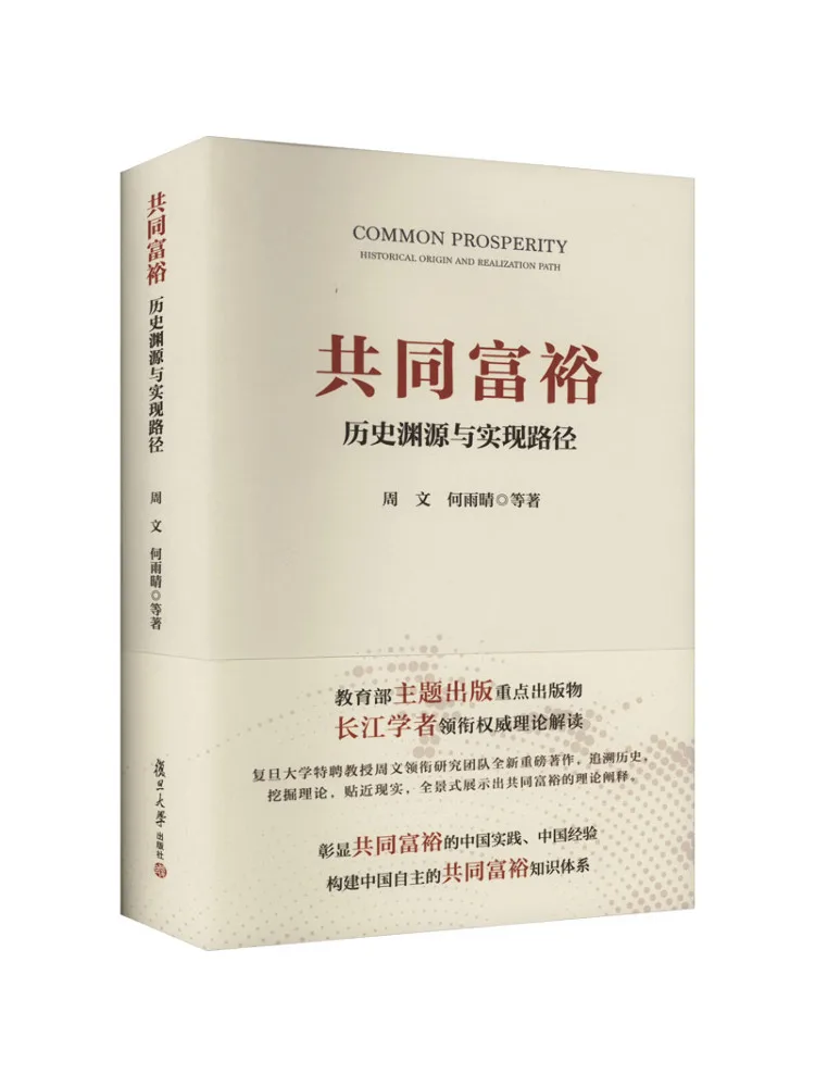 Book-Winshare Common Prosperity Historical Origins and Path To Realization