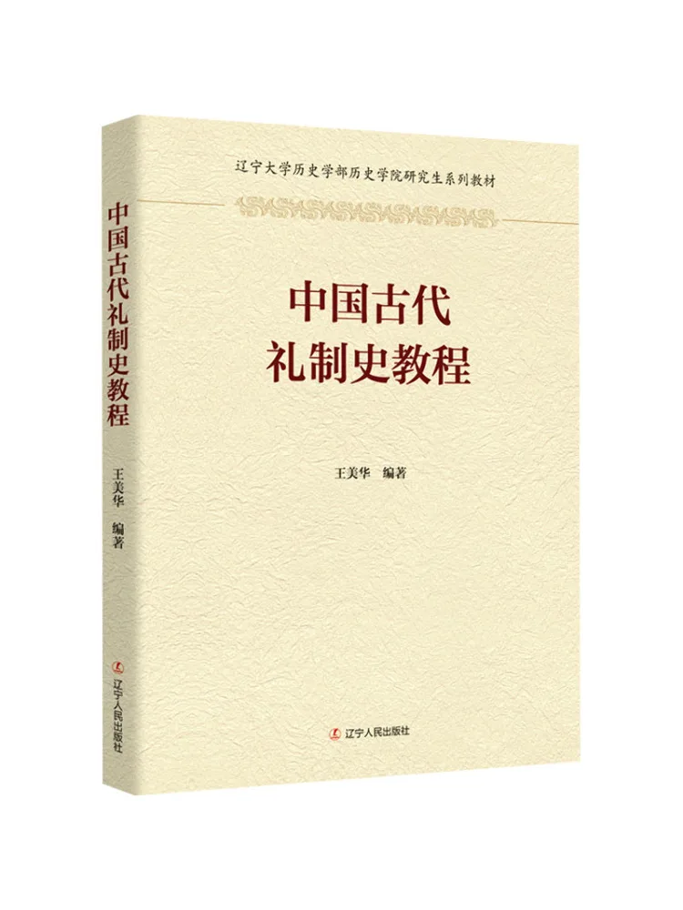 Book-Winshare Tutorial on the History Of Ancient Chinese Rituals