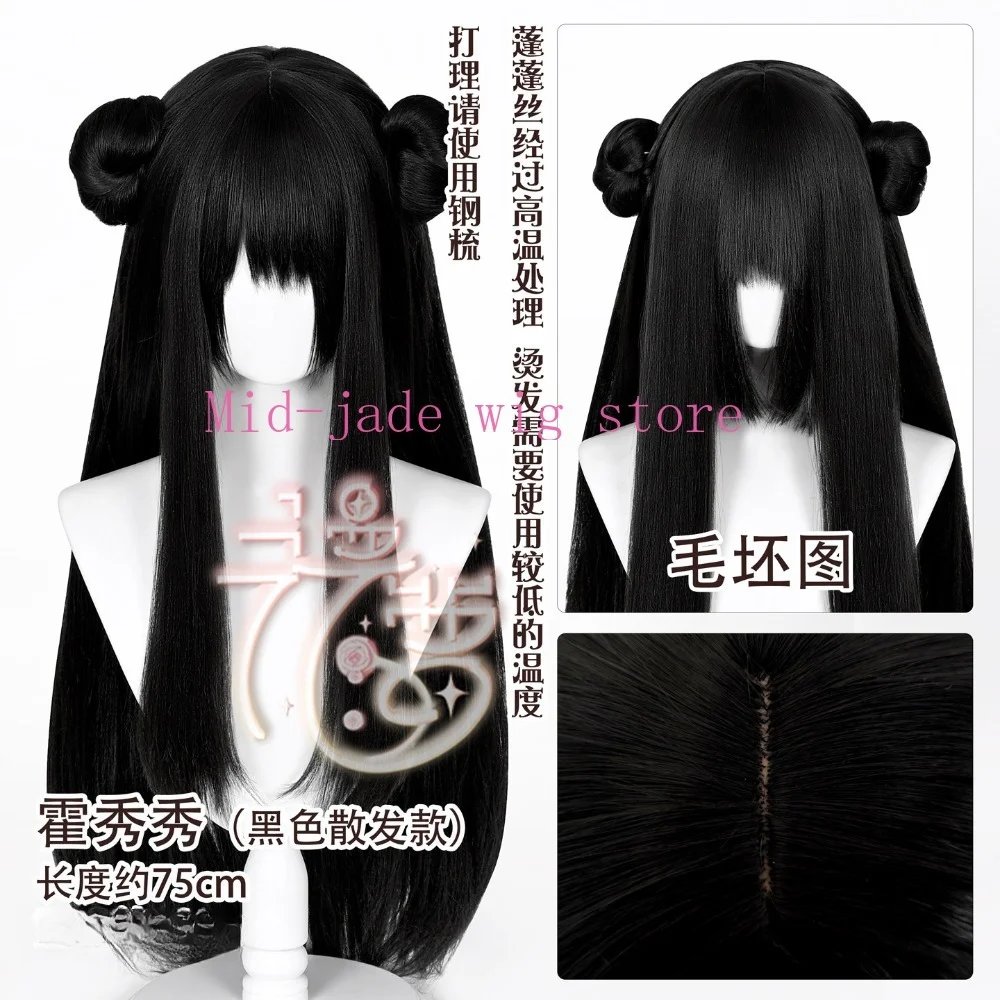 Huo Xiuxiu Cosplay Wig Loose Hair Extension Style Synthetic Fiber Wig Decorative Hair Accessory