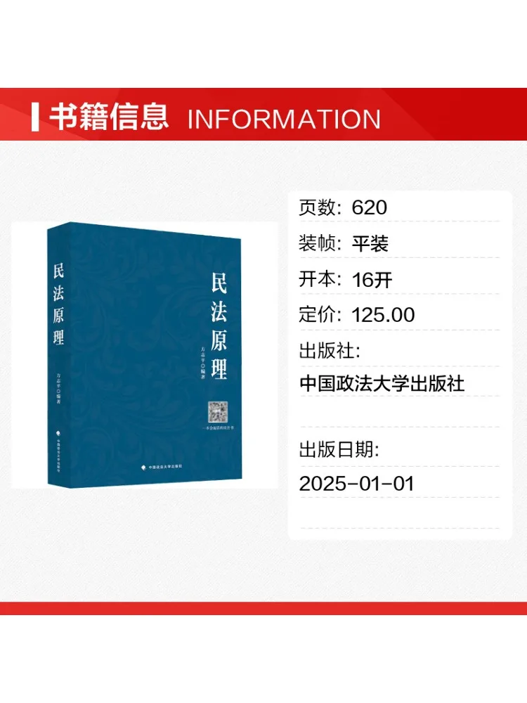 Book-Winshare Civil Law Principles