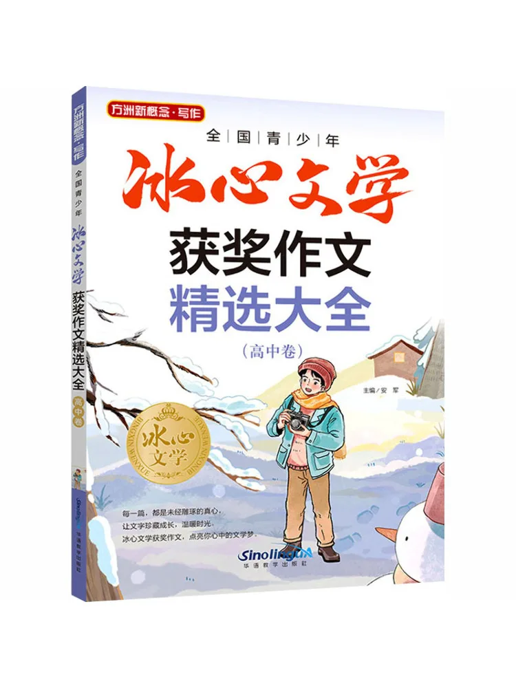 Book-Winshare Selected Collection Of National Youth Ice Heart Literature Award Winning Essays High School Volume