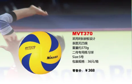 Mikasa/Mikasa's special practice for second pass training uses the ball to increase the number 5 hard volleyball MVT370