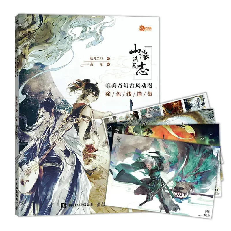 Shan Hai Hong Huang Zhi Beautiful Fantasy Ancient Style Anime Line Drawing Book Aesthetic Line Draft Coloring Book