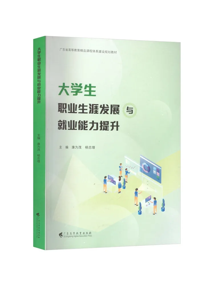 Book-Winshare Career Development and Employment Ability Improvement For College Students