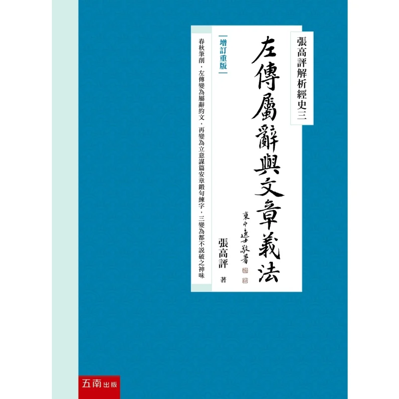 Zhang Gaopings Analysis Of The Classics And History III The Descriptive Terms And Textual Principles Of The Zuo Zhuan Revised An