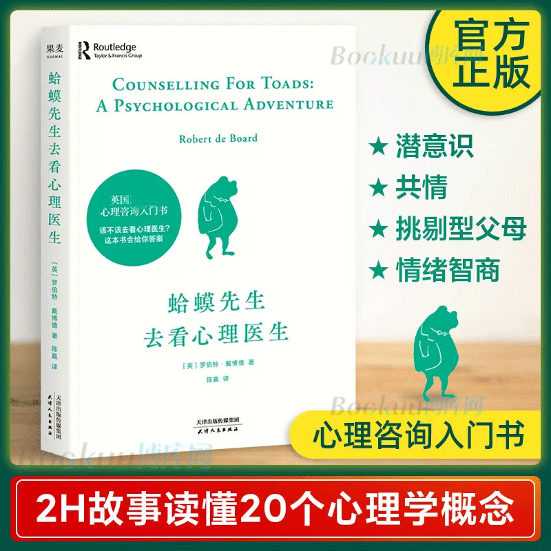 

Mr. Frog, go see a psychologist. Beginner's book on zero foundation psychological counseling. Follow Mr. Frog to see a psycholog