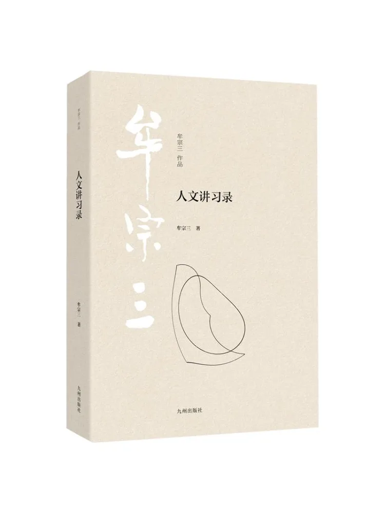 Book-Winshare Humanities Lecture Notes