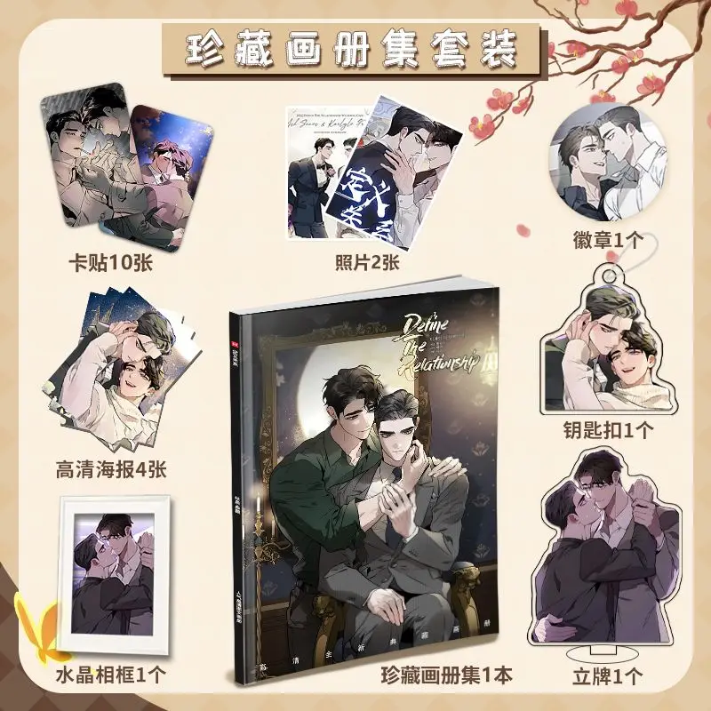 Korean Double Male Manhwa Define the Relationship Picture Album Badges Brooch Acrylic Stand FIgure Poster Small Card