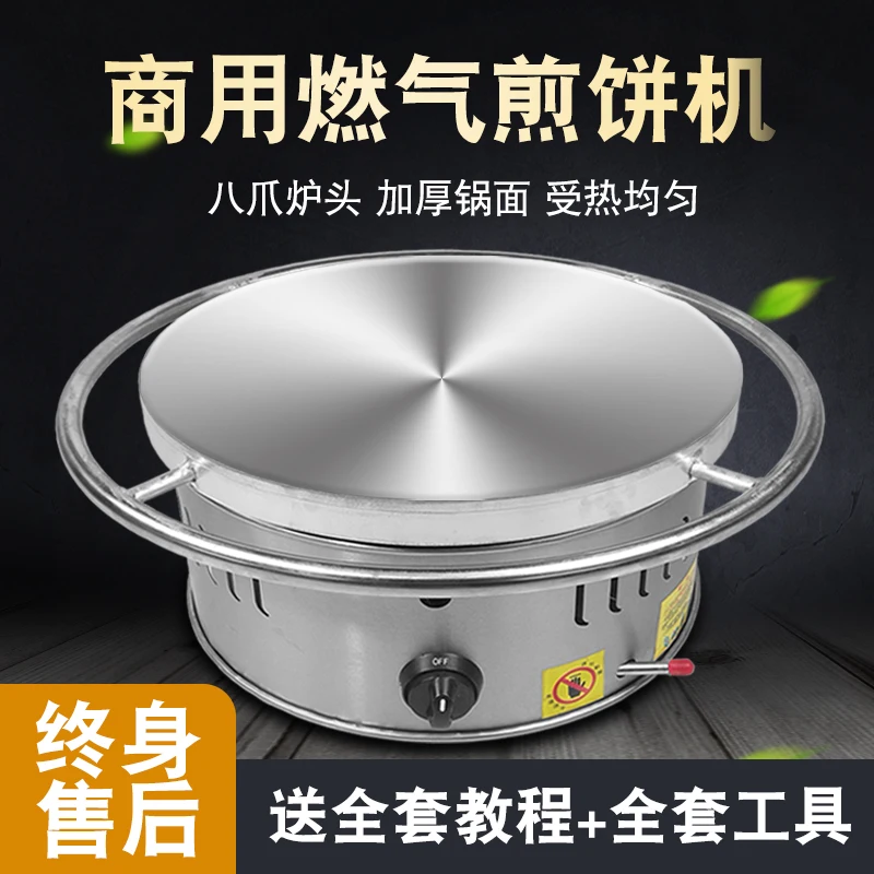 Multigrain pancake pot for commercial use, gas Shandong pancake and fruit machine, griddle special, egg stove