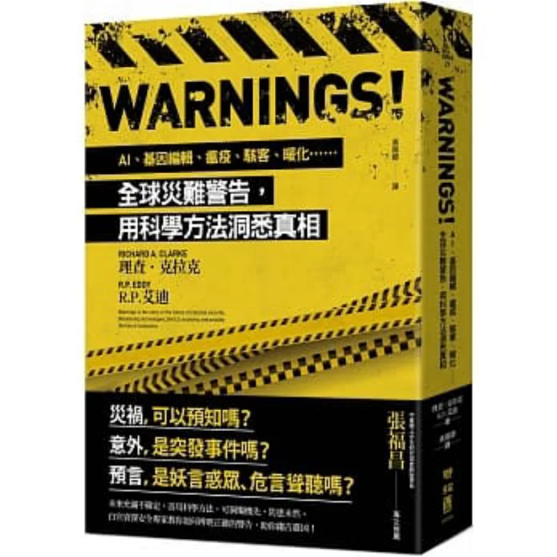 Warnings  AI Gene Editing Plagues Hackers Global Warming Global Disaster Warnings Using Scientific Approaches 9789570852905