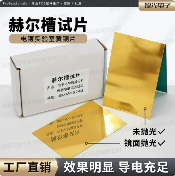 For Hall Groove Electroplating Brass Cathode Plate 100*65*0.2mm Special For Hull Cell Testing Experiment Cathode Single