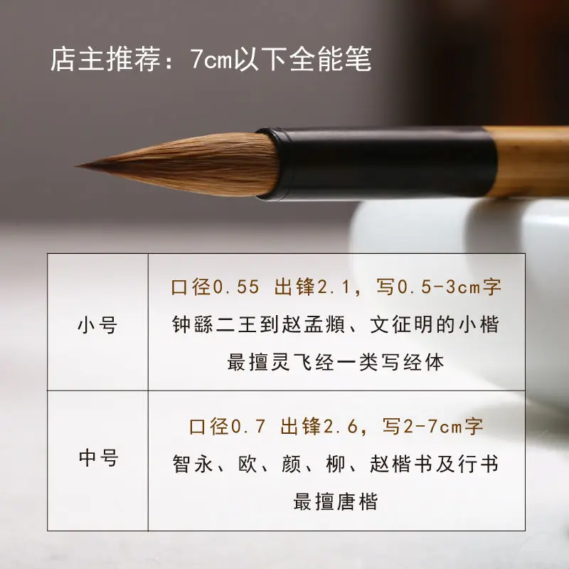 Specially made wolf hair, medium and small regular script, brush for copying scriptures, calligraphy, and running script