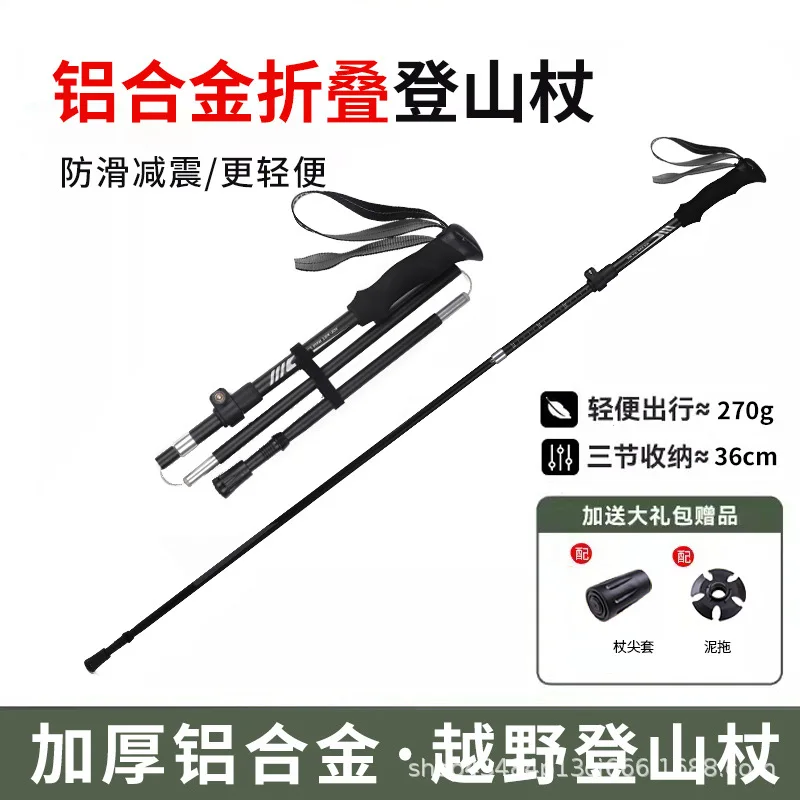 

Outdoor hiking stick cane folding non-slip crutch stick multi-functional hiking