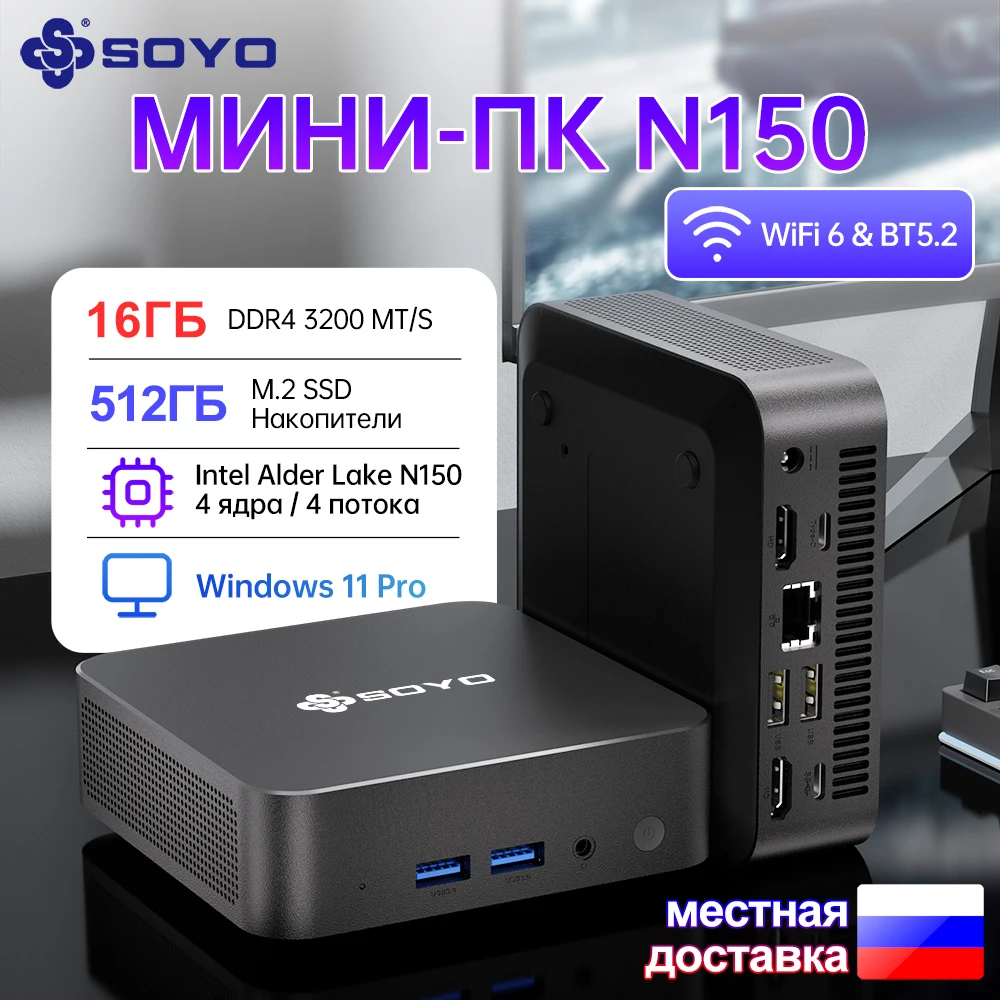 SOYO M4 Pro Mini PC N150 16 ГБ ОЗУ 512 ГБ SSD Игровой ПК Процессоры Intel 12-го поколения UHD Графика WiFi6 BT5.1 Настольный компьютер
