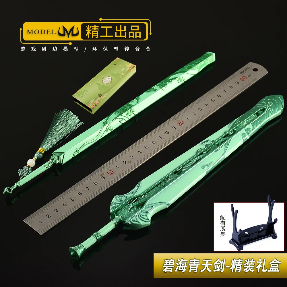 30CM XIANJIAN III Game Peripheral Props Sword Gift Box Green Sea Sword &Cyan Sky Sword Cool Ornaments Boy Gift Metal Handicrafts