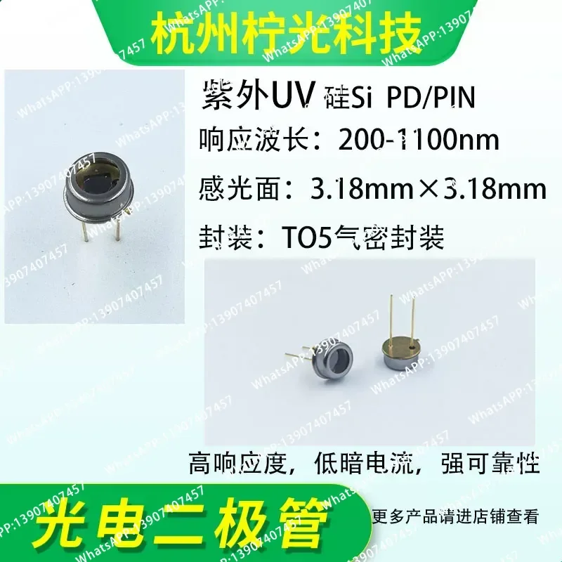 200-1100Nm 3.18mm UV Si Photodiode UV Detector PD/PIN/NSPU3.18