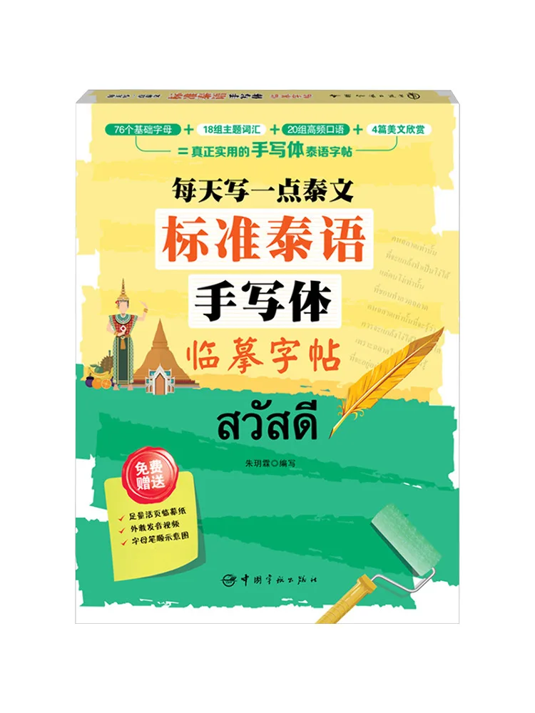 

Book-Winshare Write a Bit Of Thai Standard Thai Handwritten Copy Every Day