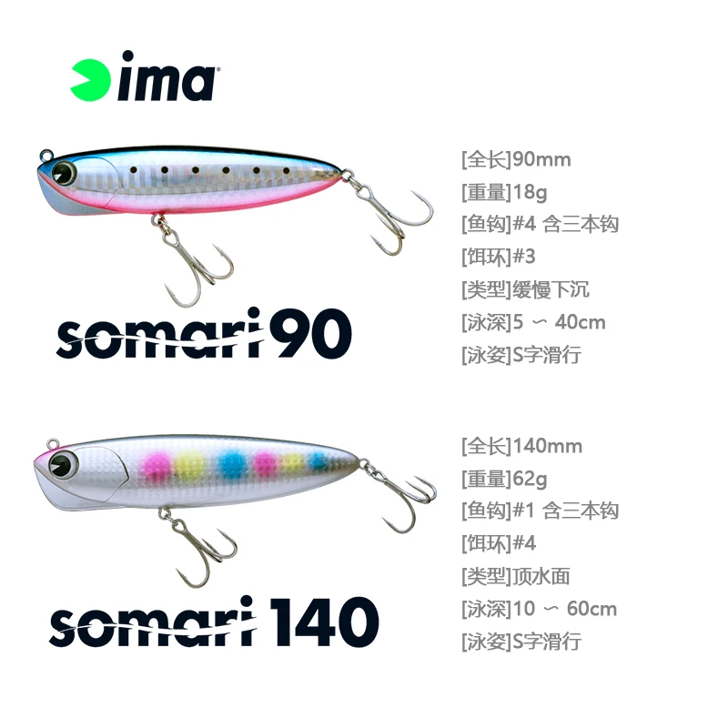 IMA Japan Imported Ima Road Sub-bait Somari Series 18g/62g Slowly Sinking S-shaped Gyratory Sea Bass