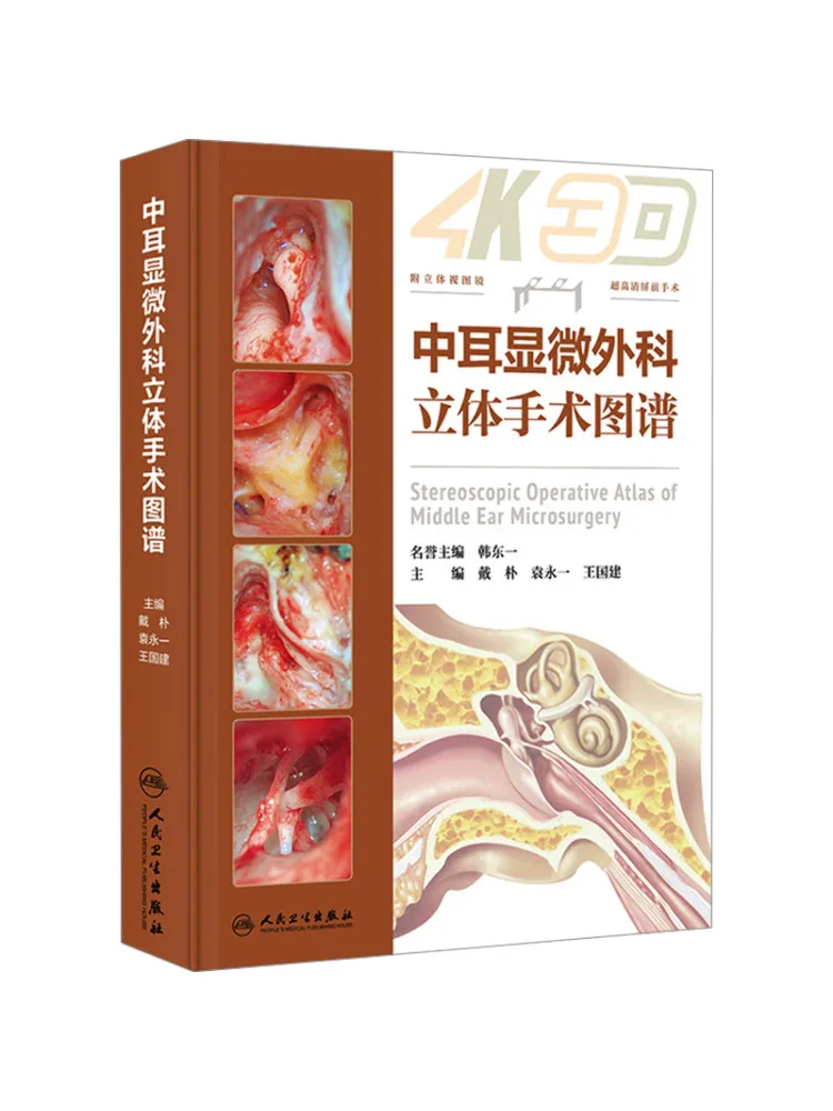 

Book-Winshare Микрохирургический атлас стереоскопической хирургии среднего уха