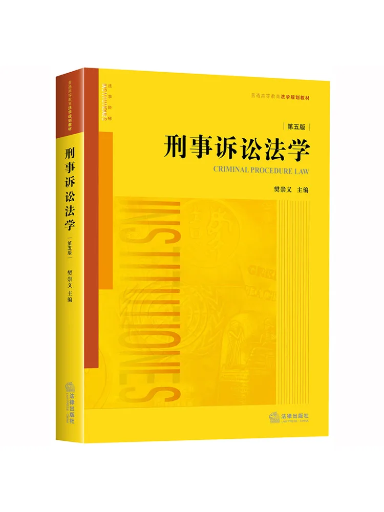 

Книга-Winshare Criminal Procedure Law 5-е издание General Высшее образование Текст планирования право