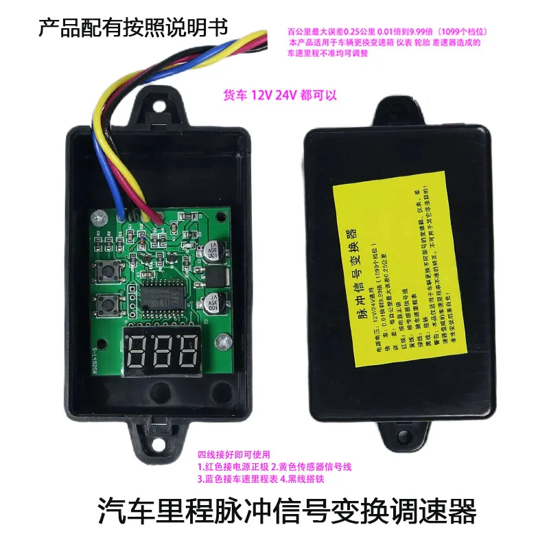 Car truck governor pulse signal converter speedometer speed ratio adjustment meter