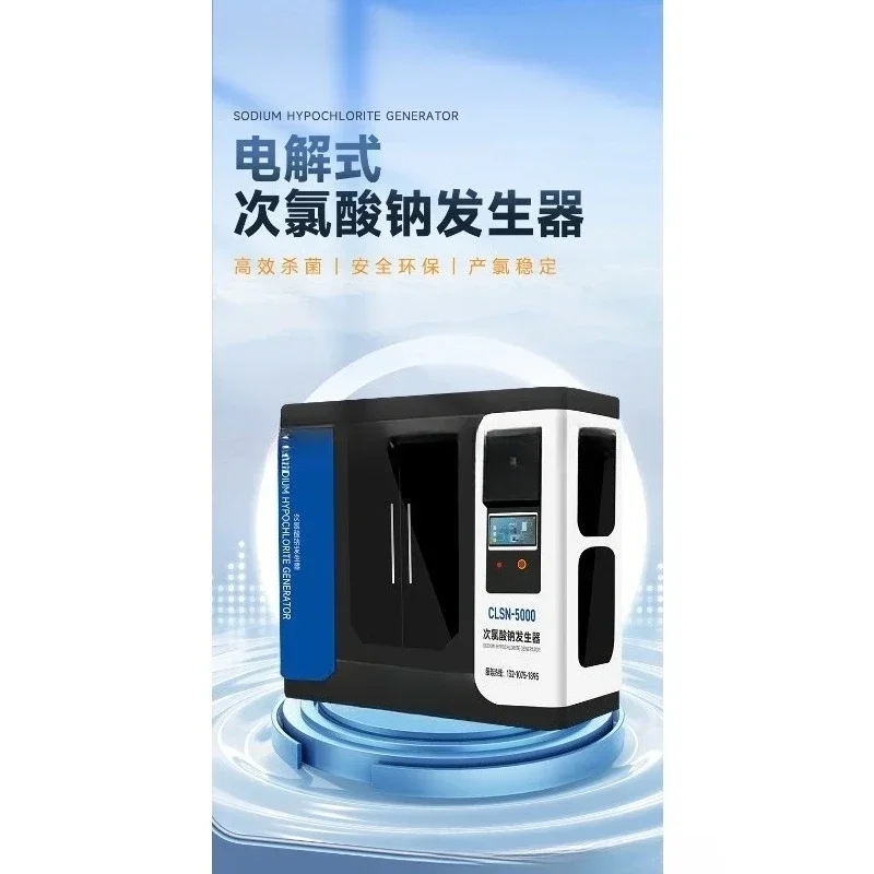 Electrolytic sodium hypochlorite generator, swimming pool circulating water disinfection equipment, water plant disinfection