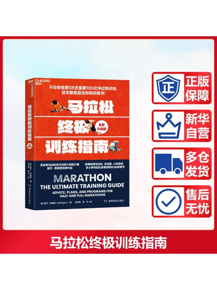 

Book-Winshare The Ultimate Guide To Marathon Training