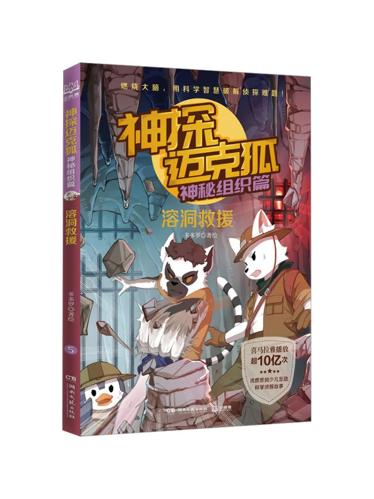 

Книга-Winshare Детектив Майк Фокс Таинственная организация Спасение пещеры