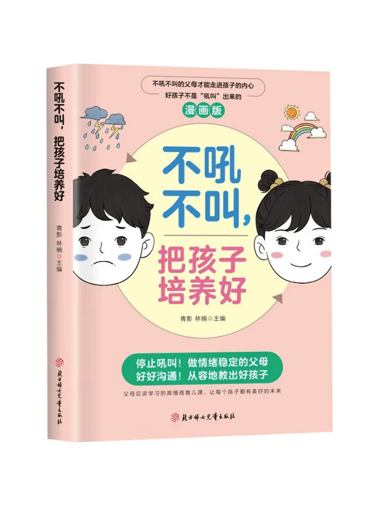 

Book-Winshare Don't Yell or Shout Nurture Your Child Well