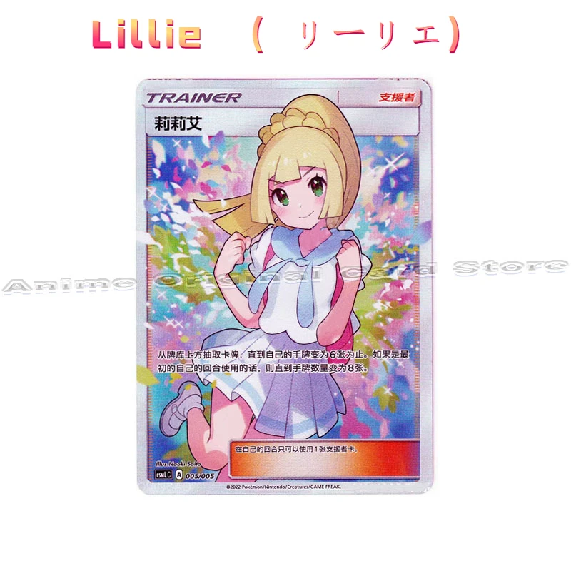 Simplified Chinese Genuine Pokemon PTCG Card Lillie （ リーリエ） Supporters White Hat Lillie Collection Card Character Collection