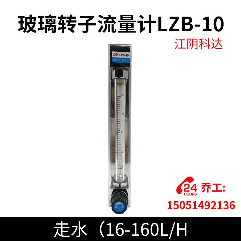 

Glass rotameter LZB-10 running water (16-160L/H)