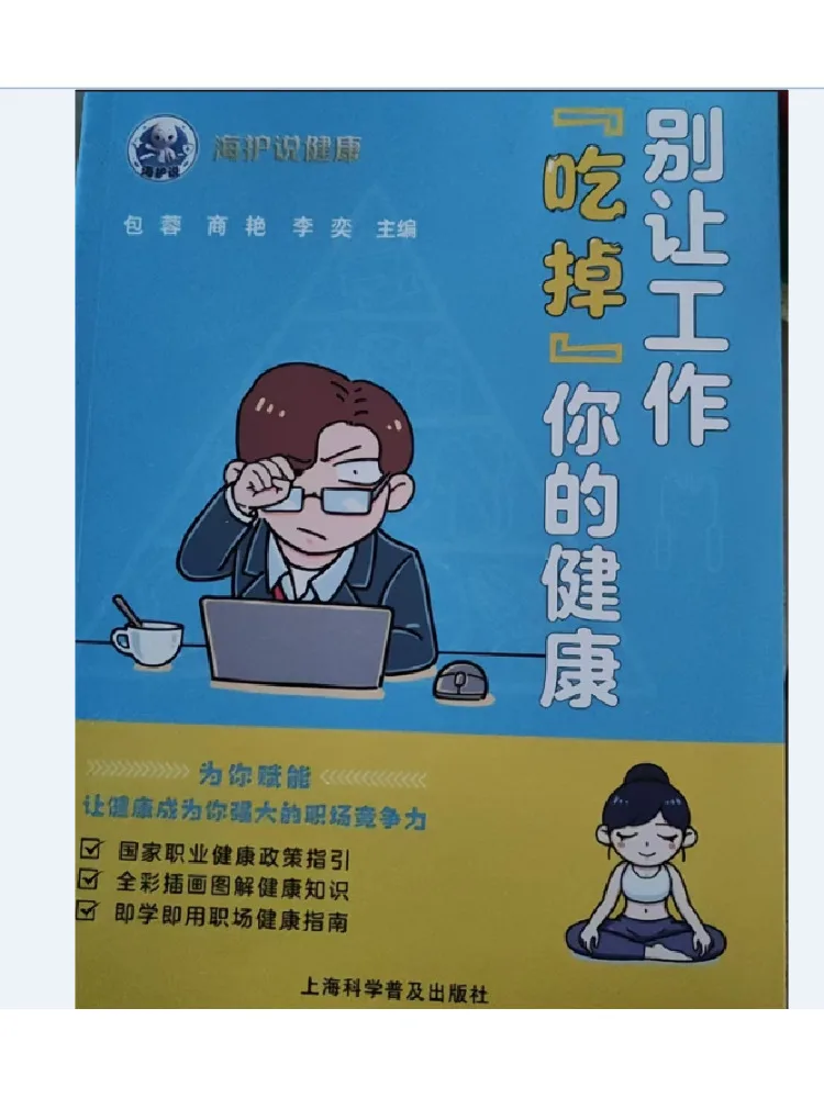 

Книга «Winshare: Не дайте работе «съесть» ваше здоровье»