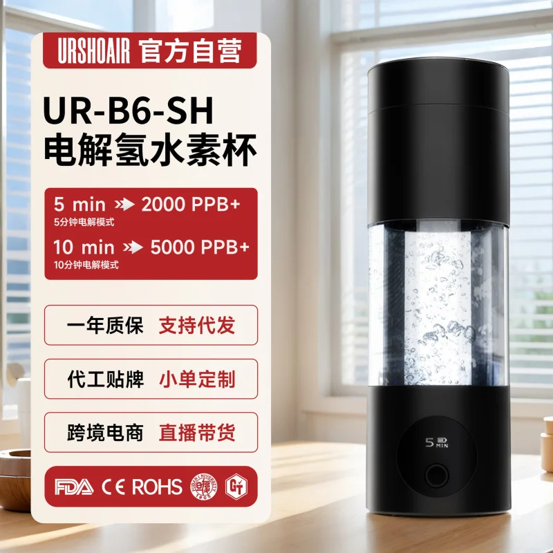 Urshoair Electrolysis Three-in-One Hydrogen-Rich Cup High-End Business Intelligent Hydrogen Production Cup-Border