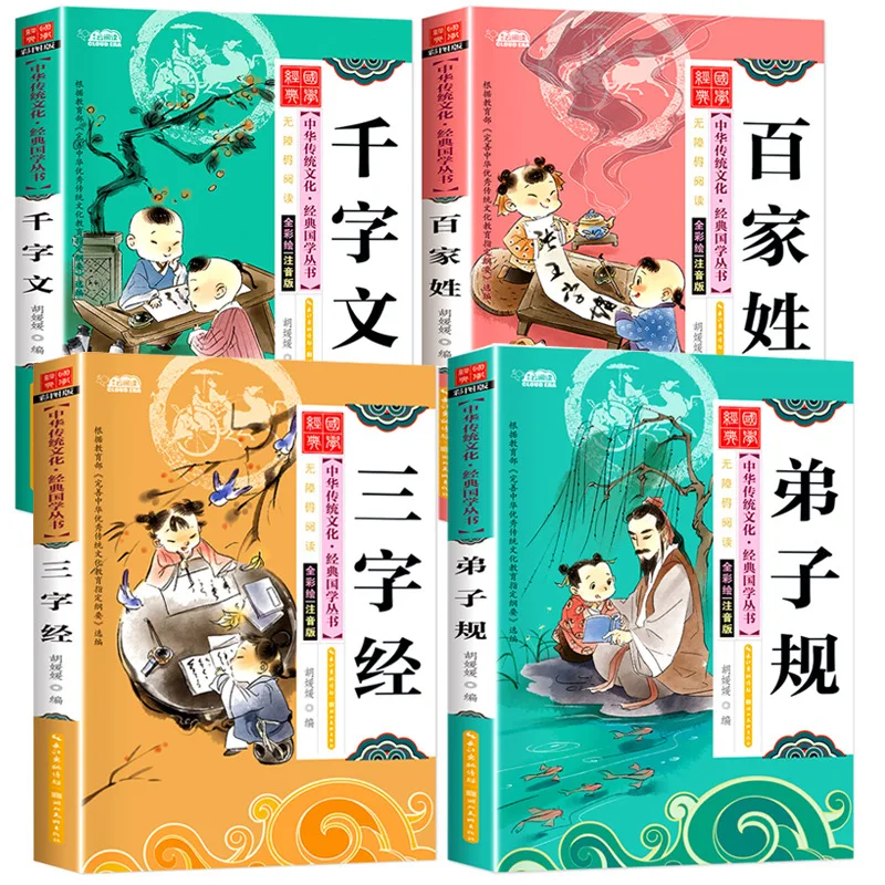 Preschool Chinese Culture Enlightenment, Colorful Illustrated Phonetic Version, Three Character Classic, Disciple Rules