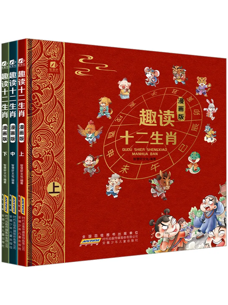 

Книга-Winshare Fun Reading Двенадцать знаков зодиака, комическое издание, полный, 3 тома