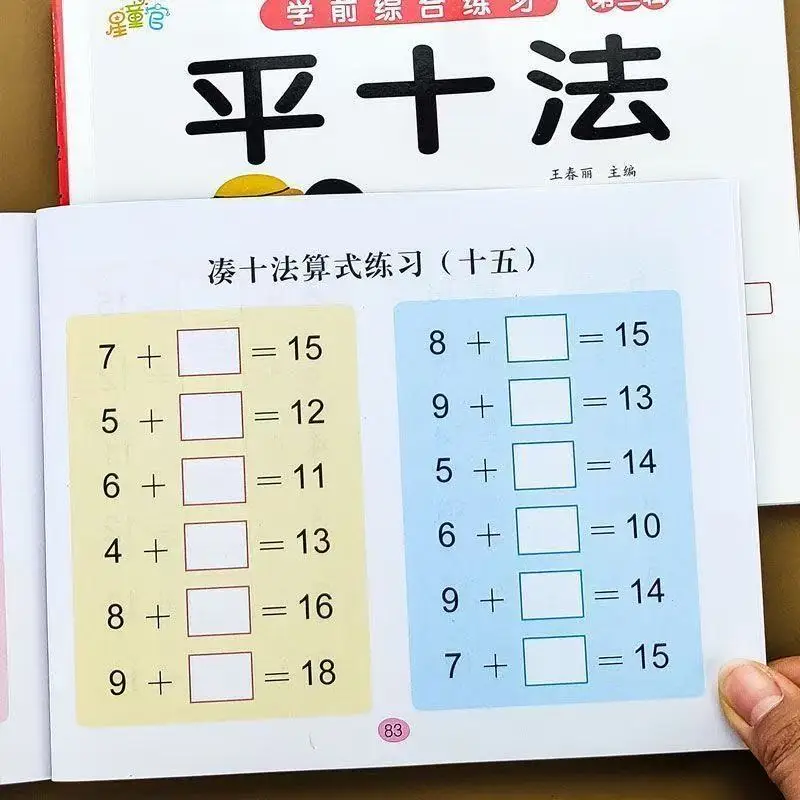 94 صفحة للأطفال إضافة وطرح تعلم الرياضيات الطلاب الكتابة اليدوية كتاب تمرينات الرياضيات ما قبل المدرسة