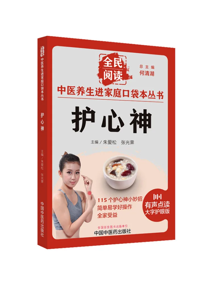 

Book-Winshare Heart Protecting Audio Reading версии для защиты глаз большого персонажа