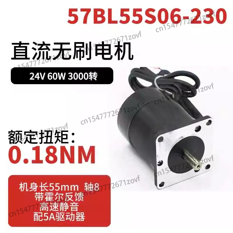 

57 DC brushless motor 57BL55S06-230TF9 brushless DC motor 24V60W3000 rpm high speed