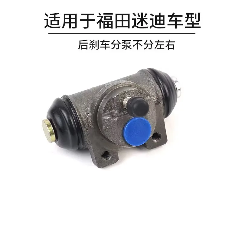 Auto parts High quality Rear Brake Cylinder for FOTON GRATOUR 1.5 MIDI