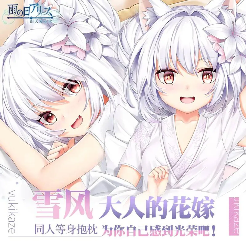 

Аниме Yukikaze Game Azur Lane Girl Dakimakura 2WAY обнимающая наволочка для тела косплей отаку длинный чехол для подушки рождественские подарки
