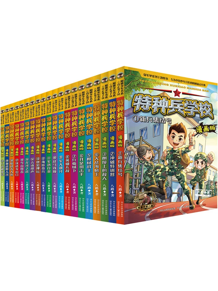 Book-Winshare Special Forces School Comic Version 0