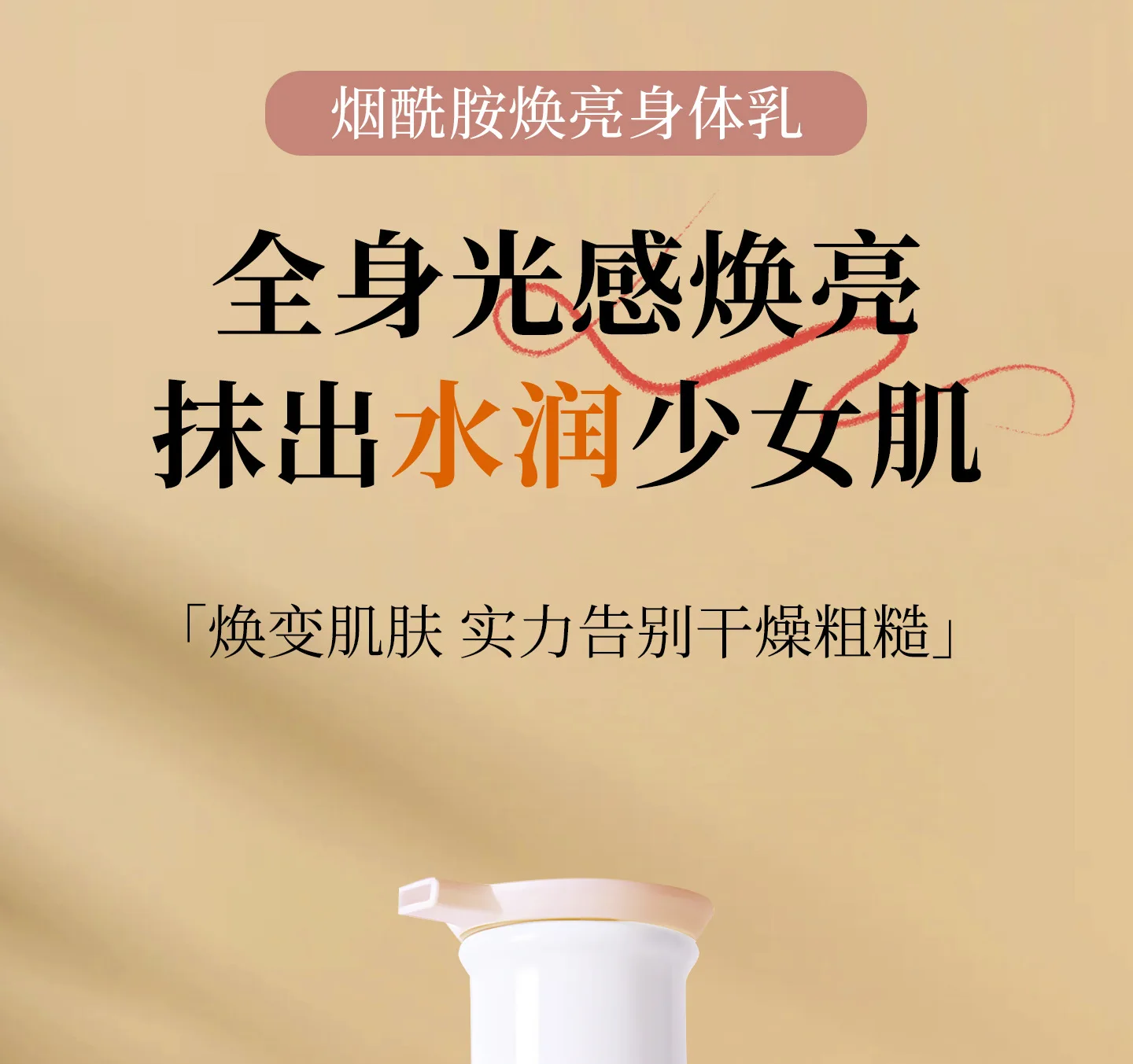 لوشن الجسم نياسيناميد والغاردينيا، مرطب للتوهج الندى والعطر الذي يدوم طويلاً #5